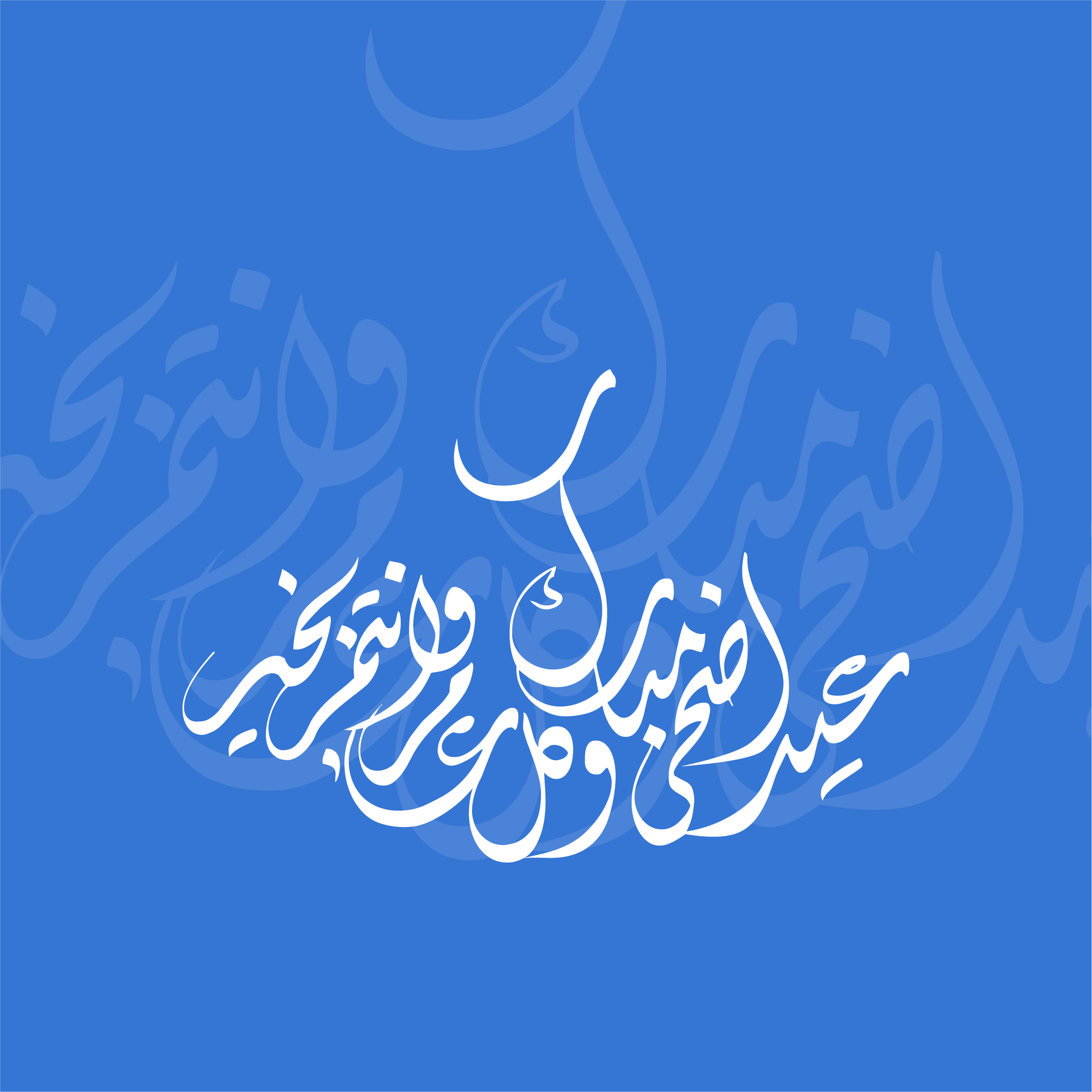 بطاقات تهنئة بعيد الأضحى المبارك رمضان الكريم 2026