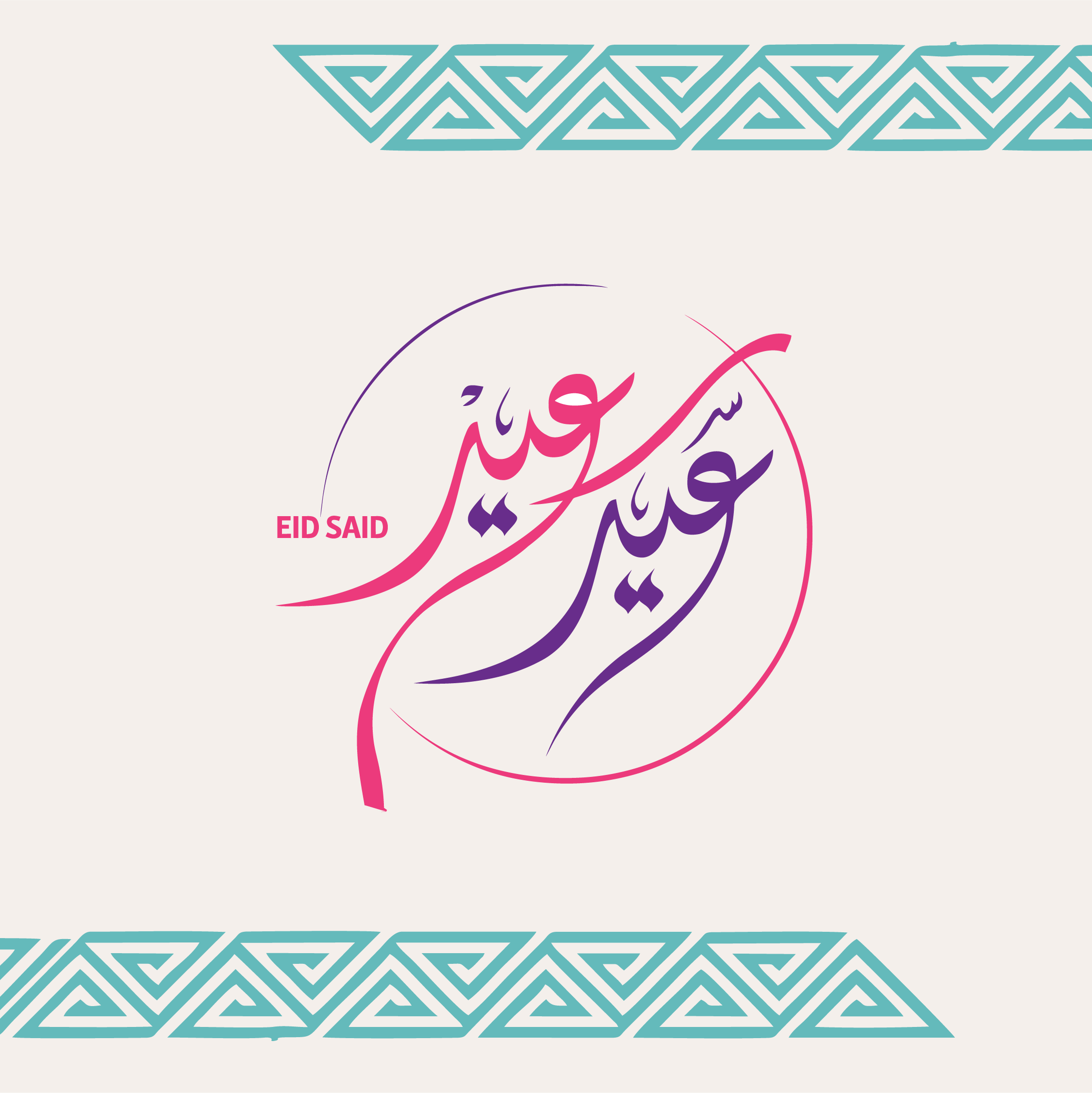 بطاقات تهنئة بعيد الأضحى المبارك رمضان الكريم 2026